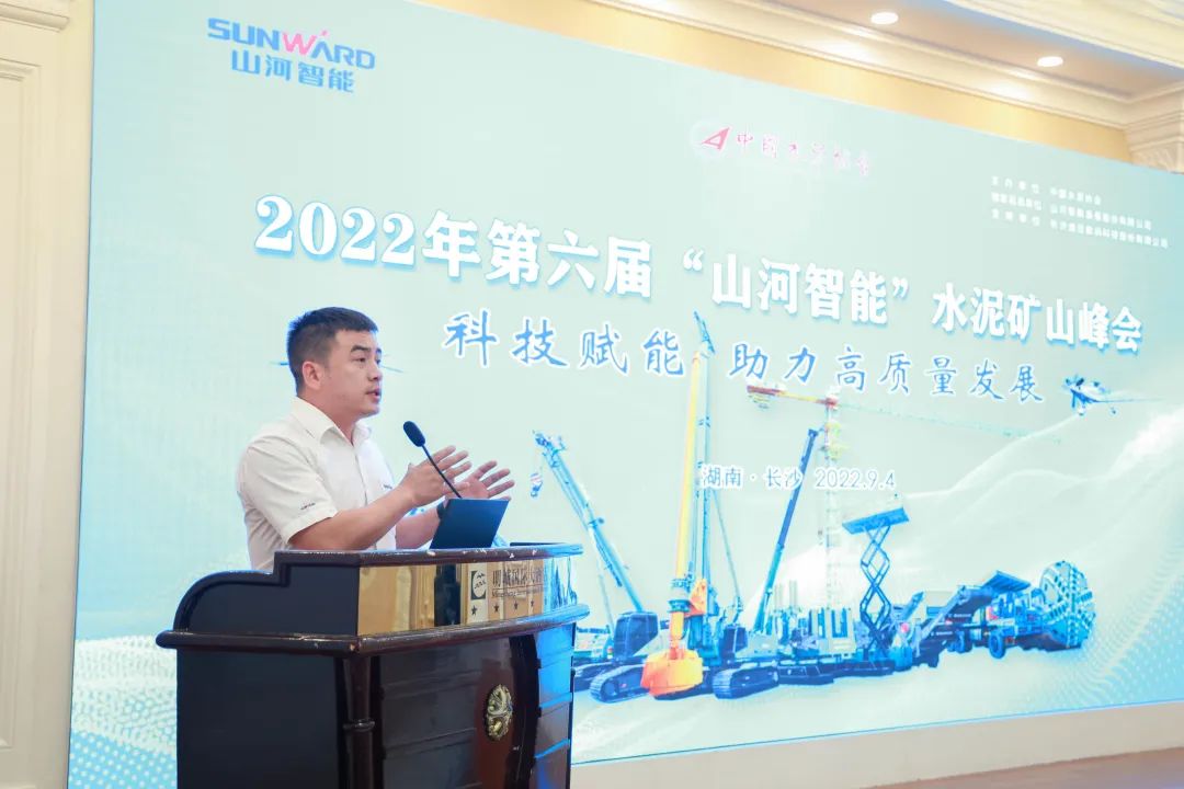 科技赋能,助力高质量发展!第六届山河智能水泥矿山峰会在长沙召开