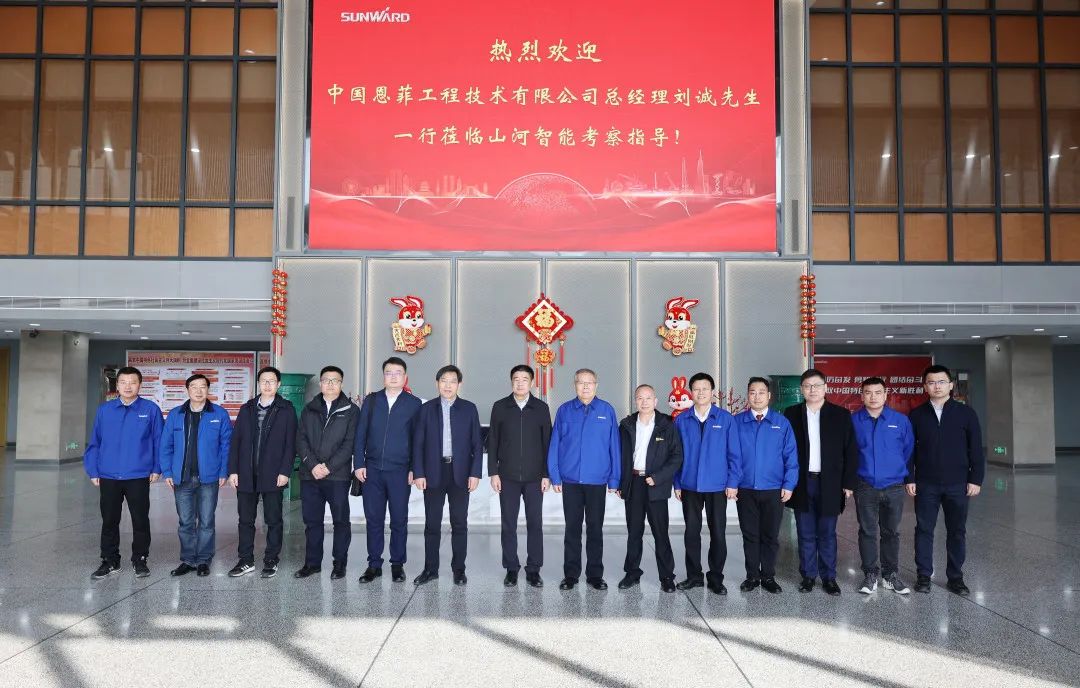 中国恩菲总经理刘诚一行到访山河智能