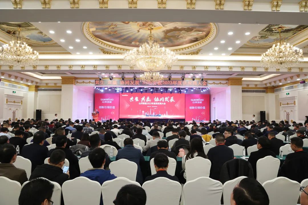 共生、共赢、协同发展!山河智能2023年度供应商大会隆重召开