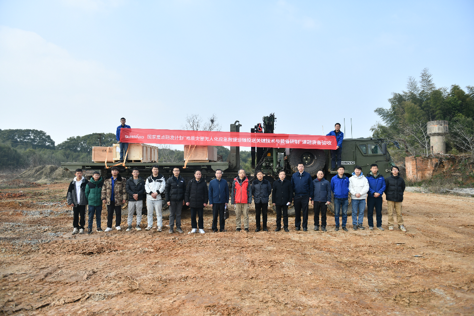 “十三五”国家重点研发计划课题装备顺利通过验收!山河智能为应急救援再添硬核力量