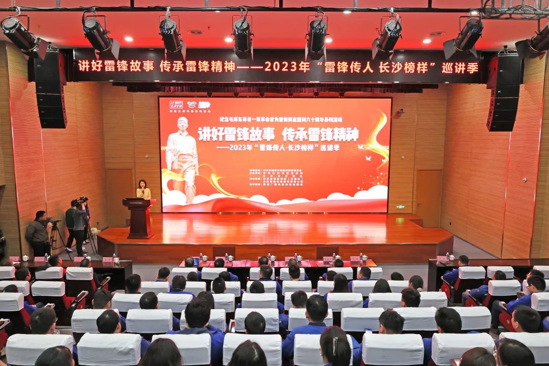 2023年“雷锋传人•长沙榜样”巡讲走进山河智能