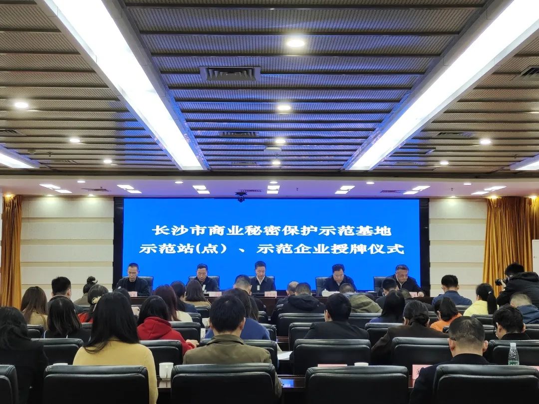 护航企业高质量发展!山河智能获评“长沙市商业秘密保护示范企业”