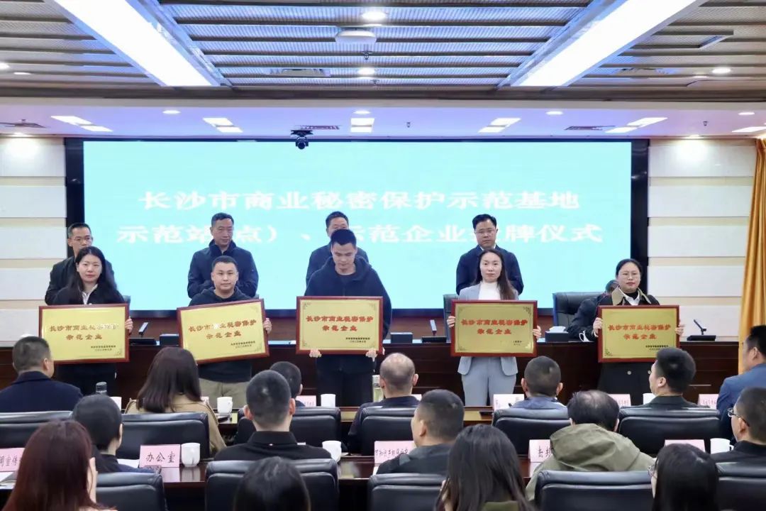 护航企业高质量发展!山河智能获评“长沙市商业秘密保护示范企业”