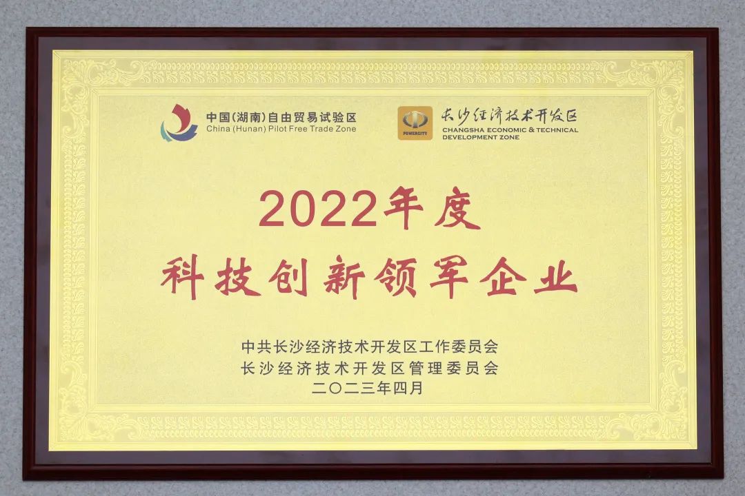 山河智能获评“科技创新领军企业”