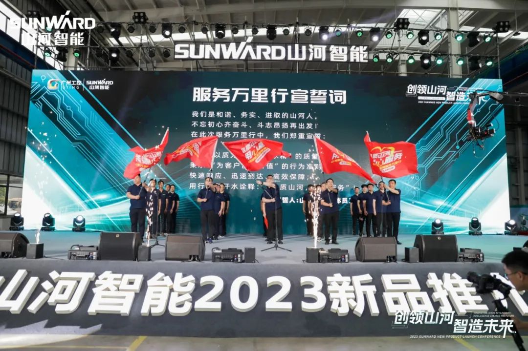 千人齐聚、爆品出击!山河智能新品推介会圆满举办