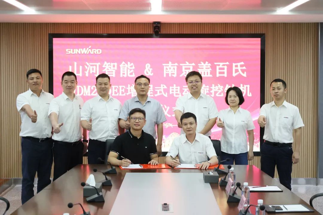 携手开启绿色转型之路！山河智能&南京盖百氏增程式电动旋挖钻机签约仪式成功举办