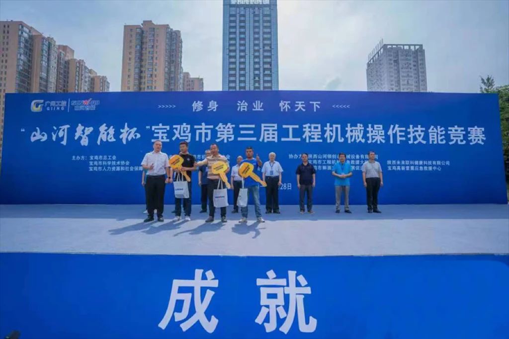 圆满落幕!“山河智能杯”宝鸡市第三届工程机械操作技能竞赛精彩不断