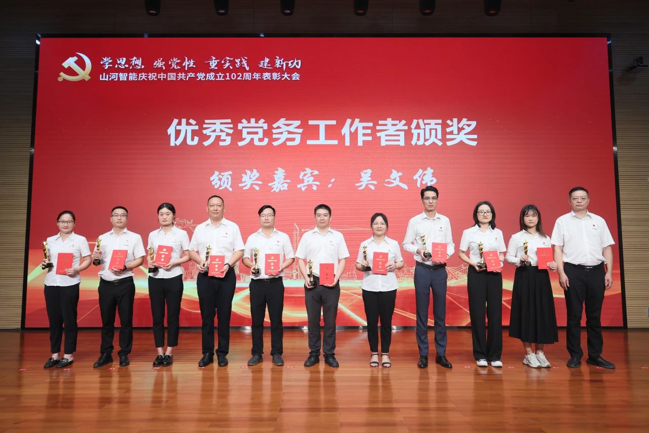 山河智能召开庆祝中国共产党成立102周年表彰大会