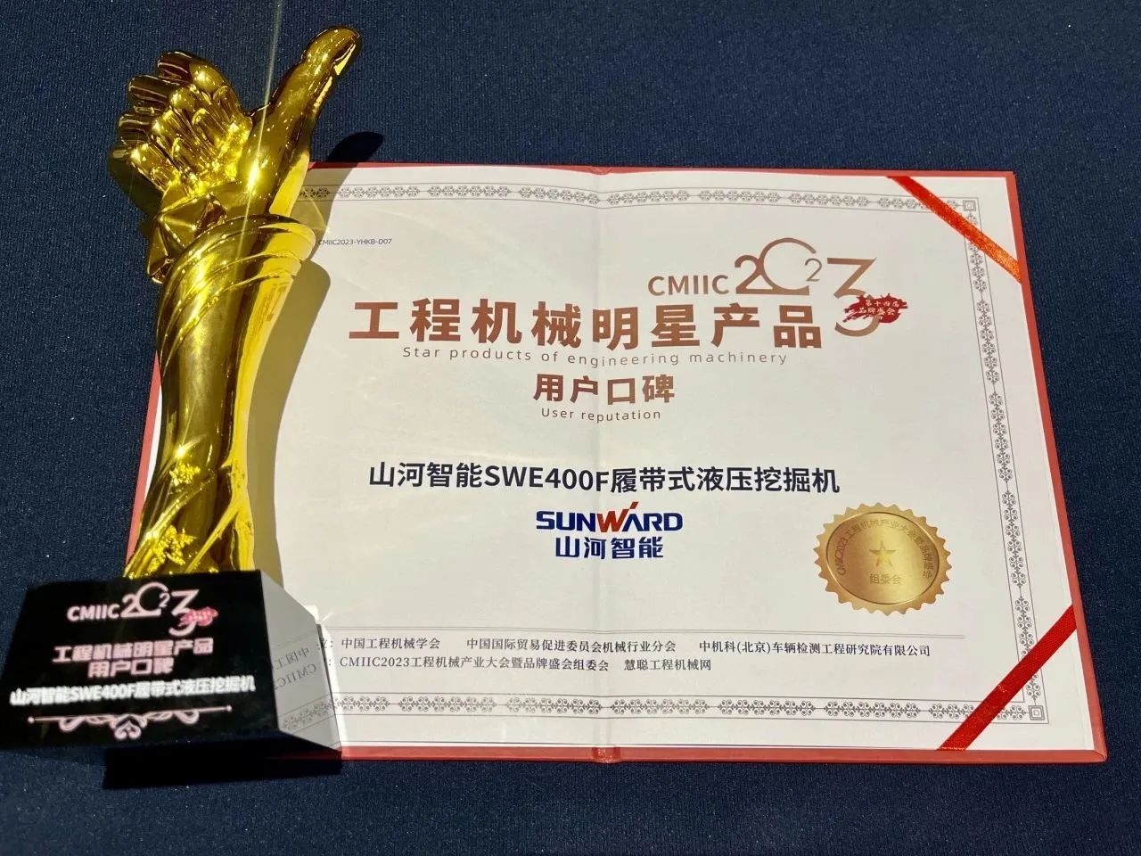 口碑超赞！山河智能SWE400F挖掘机荣获工程机械明星产品大奖