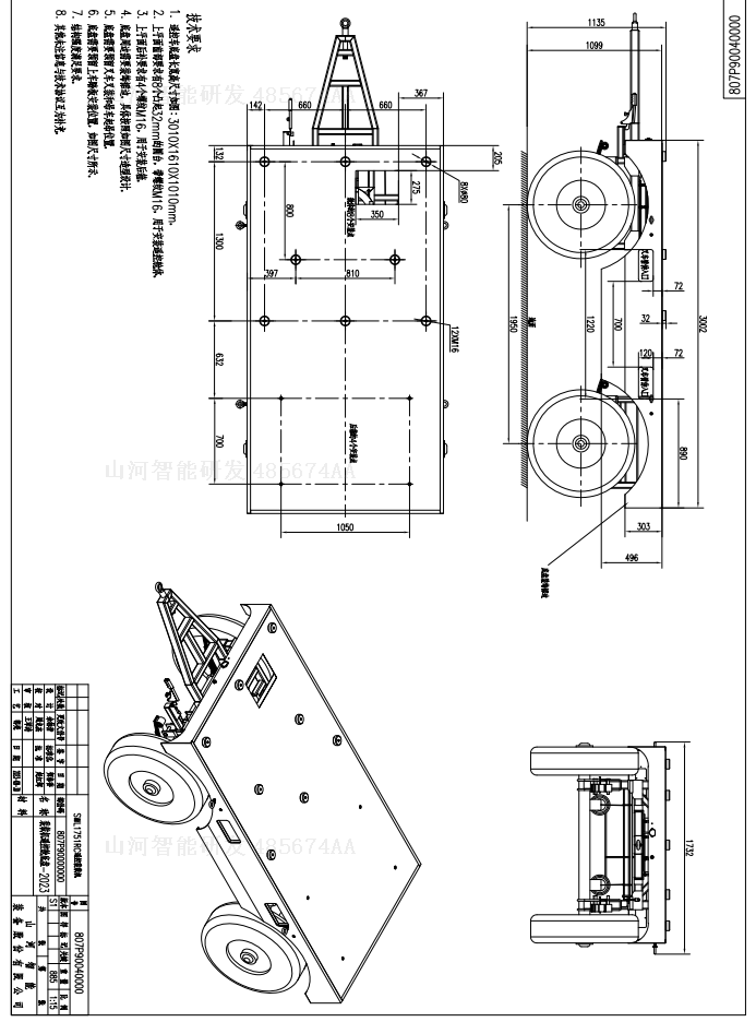 山河智能装载机遥控舱底盘招标公告