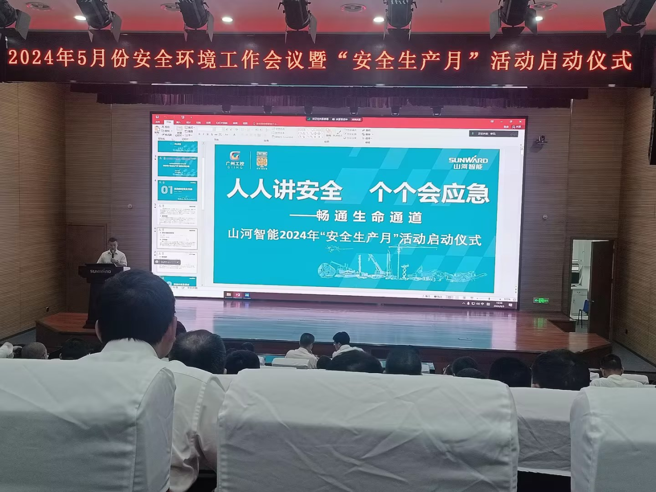 人人讲安全,个个会应急——畅通生命通道!2024年山河智能安全生产月活动启动仪式顺利举行