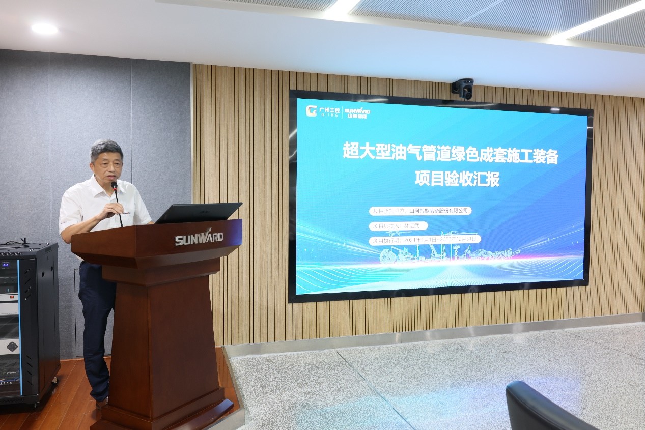 山河智能“超大型油气管道绿色成套施工装备”项目顺利通过验收!