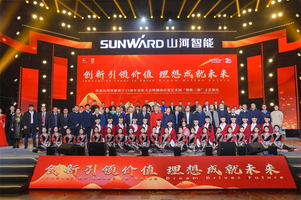 创新引领价值,理想成就未来!山河智能25周年庆典暨全球客户节隆重举办