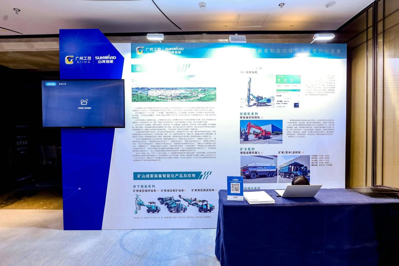 致力于构建智能矿山生态圈，山河智能亮相首届智能爆破研讨会