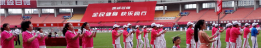中國登山隊(duì)攜手康姿百德2014“全民健身，快樂同行”大型...